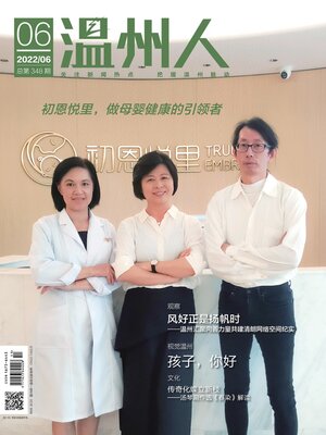 cover image of 温州人2022年第6期